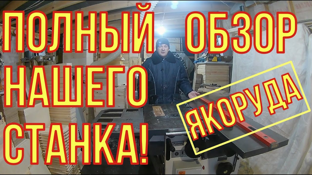 Такой станок стоит покупать! Станок для пасеки и столярной мастерской! Полный обзор!