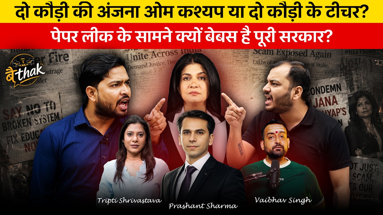 NEET Paper Leak, Anjana Om Kashyap & Coaching Mafia | Baithak #1 Ft. Prashant, Vaibhav, & Tripti