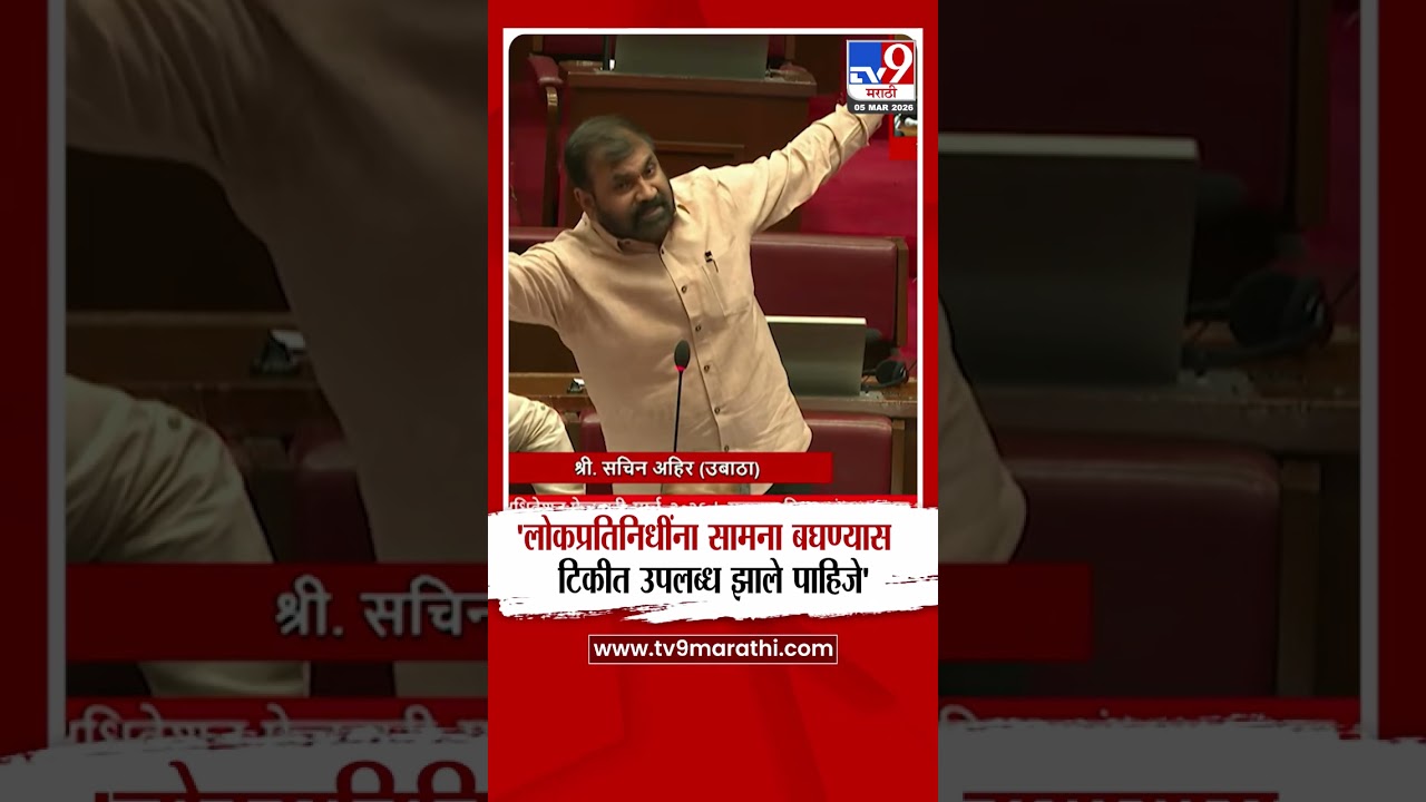 Sachin Ahir | 'लोकप्रतिनिधींना सामना बघण्यास टिकीत उपलब्ध झाले पाहिजे'