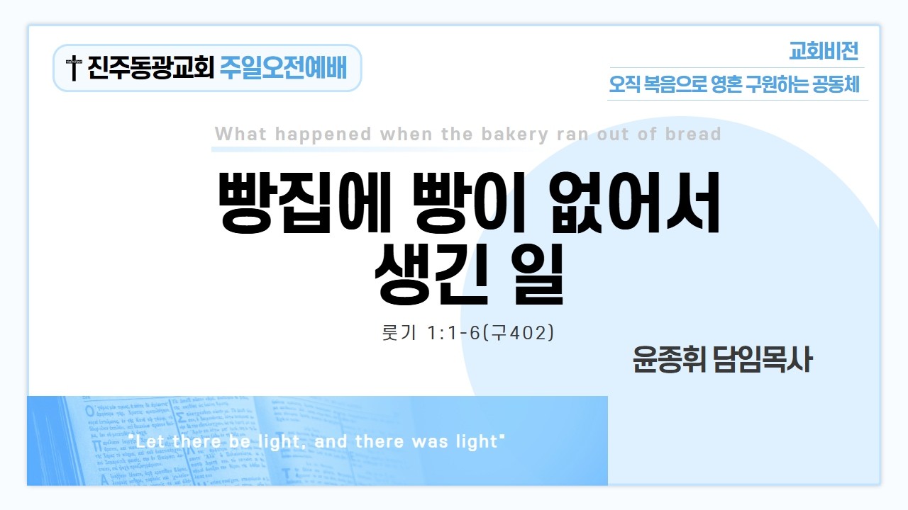 진주동광교회 주일오전예배 (2026년 2월 22일)