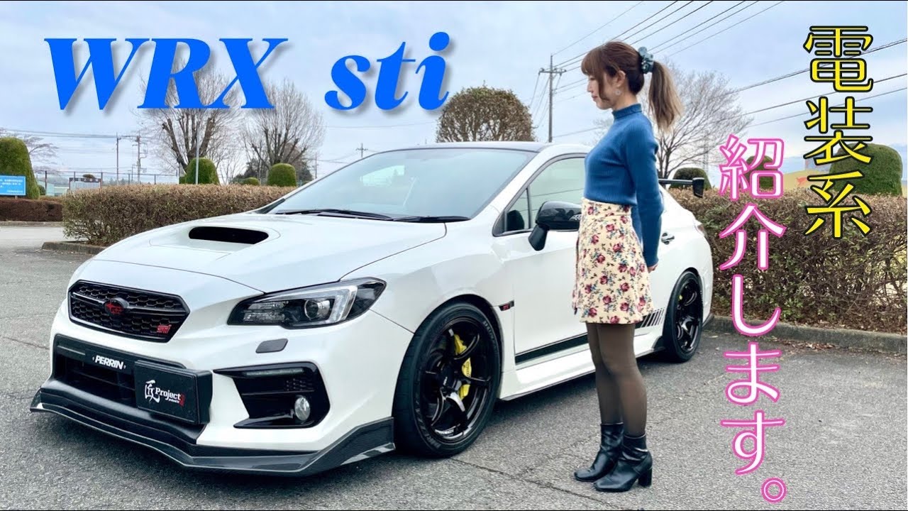 【VAB電装系紹介】WRX STI  カーセキュリティー シーケンシャルウィンカー リヤフォグ 車好き女子