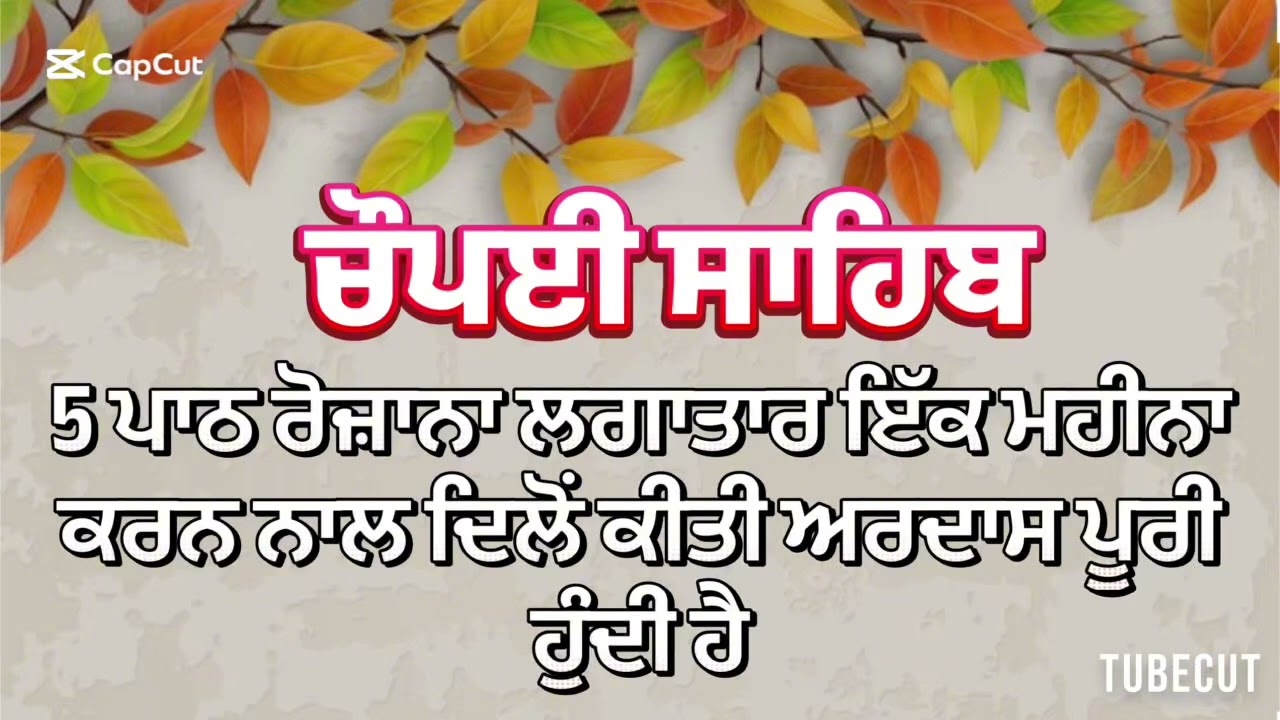 Chaupai Sahib Path || ਚੌਪਈ ਸਾਹਿਬ 