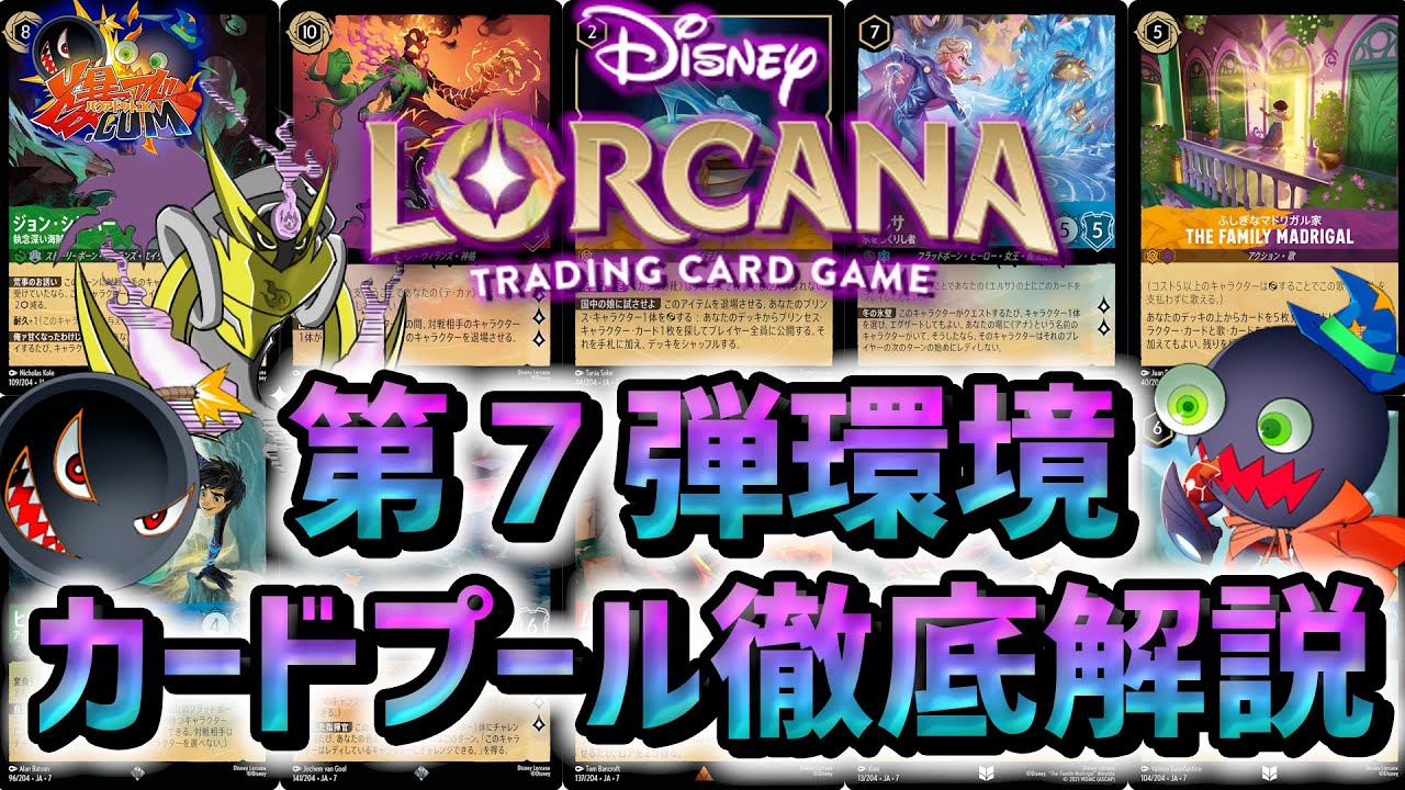 【#ロルカナ】多色カードで多彩な戦術が登場！ロルカナ７弾カード解説！【#爆アド】