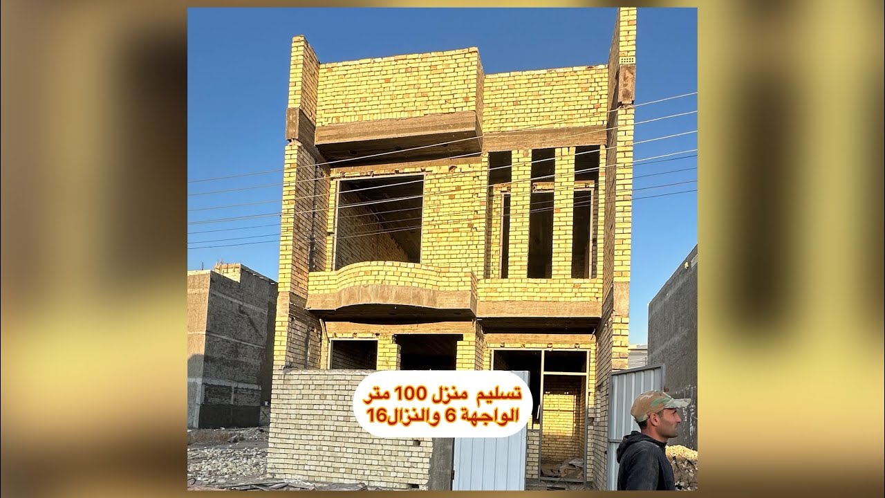 تسليم هيكل ١٠٠ متر الواجهه 6 والنزال 16 عملنا في جميع مناطق بغداد واتساب 07721440042