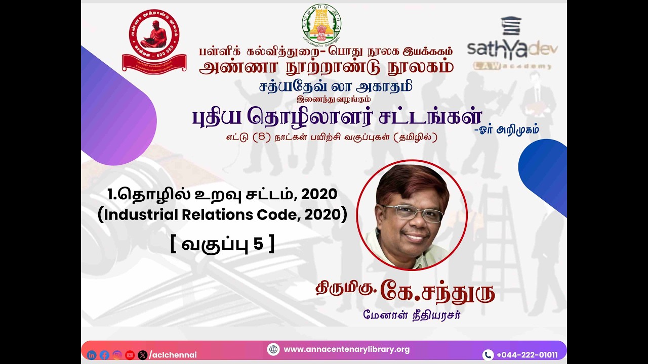 புதிய தொழிலாளர் சட்டங்கள்-திரு.கே.சந்துரு-வகுப்பு - 5 - தொழிற்சங்க சட்டம்,1926 (TradeUnionsAct,1926)
