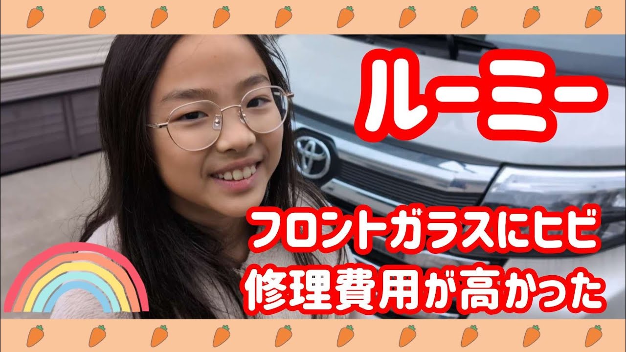 ルーミーのフロントガラスにヒビ😭修理費用が高かった💴まだ納車３ヶ月だったのに😱　#ルーミー #フロントガラスにヒビ #飛び石