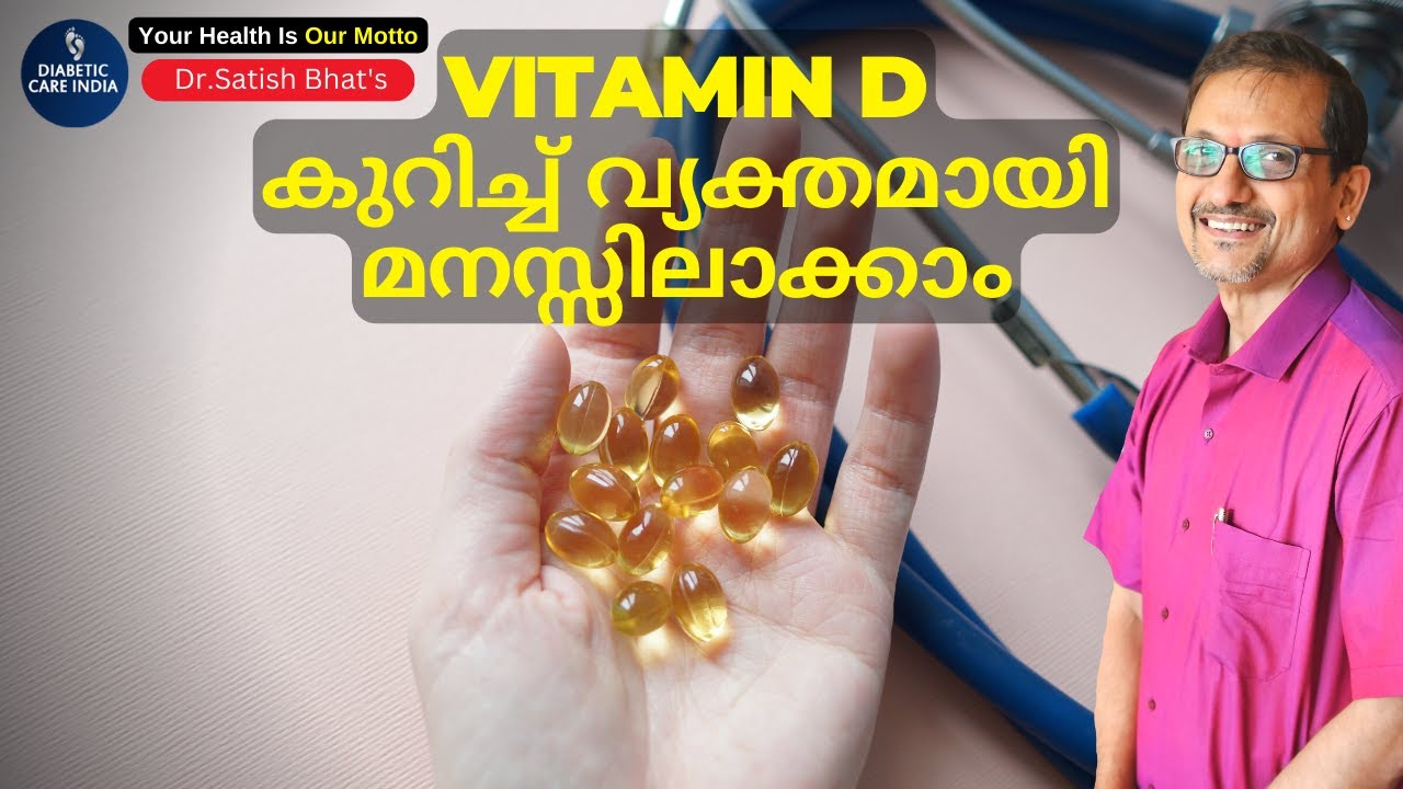Vitamin D കുറിച്ച് വ്യക്തമായി മനസ്സിലാക്കാം | Dr.Satish Bhat's | Diabetic Care India