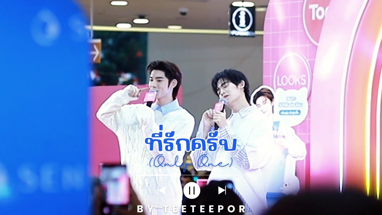 ATLAS - ที่รักครับ (Only One) | cover by TeeteePor | #SENKAxTeeTeePor