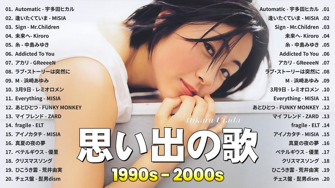 40代から50代が聴きたい懐メロ30選🎶J-Pop 1990 - 2000 メドレー🎸宇多田ヒカル, MISIA, Mr.Children, Kiroro, 中島みゆき