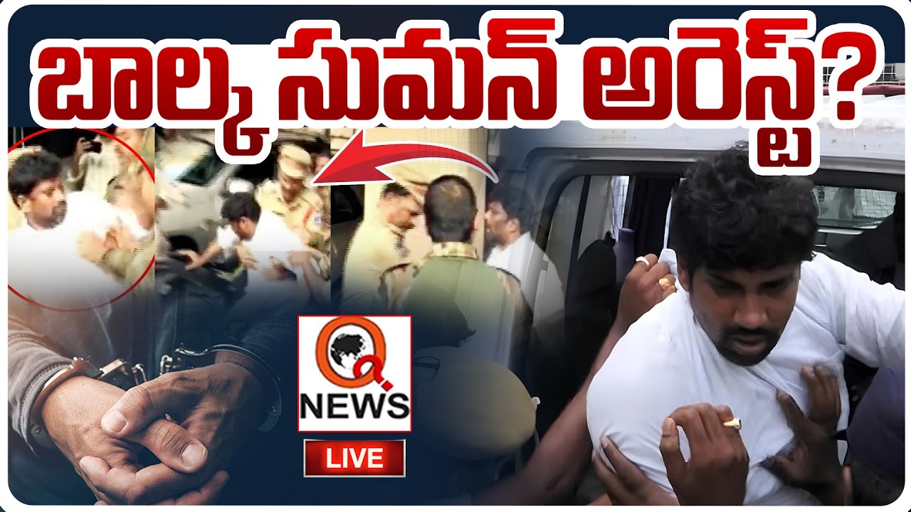 🔴LIVE : Balka Suman Arrest? : బాల్క సుమన్‌ అరెస్ట్‌ | Katanapalli Municipal Election|