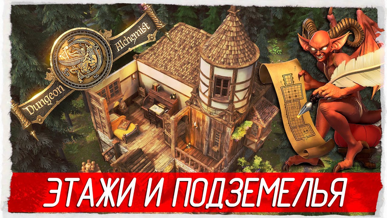 Dungeon Alchemist - ЭТАЖИ, КРЫШИ, ПОДЗЕМЕЛЬЯ [Урок и примеры]