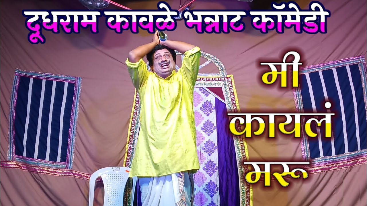 बेटा तुझा बाप मरते..... | पण मी कायलं मरू..? | दुरुडा बाप भन्नाट कॉमेडी | दवाईसाठी पैसे दे 🥛👹🔥
