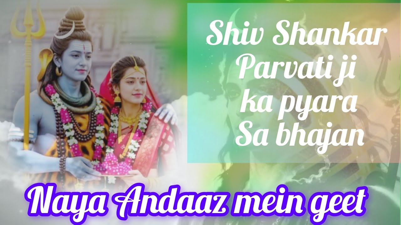 Shankar Parvati ji ka pyara Sa bhajan 🙏🚩 ||new geet #trending #viral #video #shivsakti