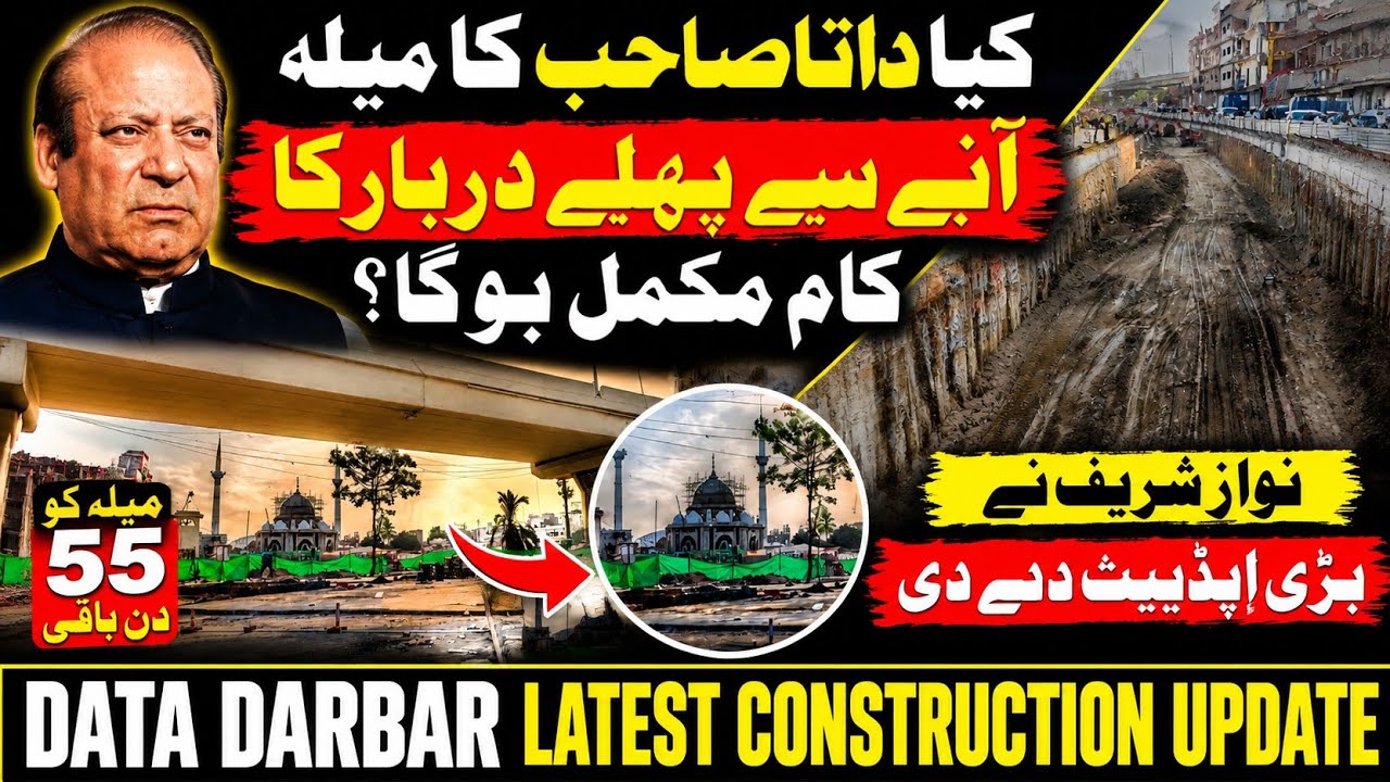 Lahore Mega Project 😱 Data Darbar Historical Upgradation | Data Darbar Latest construction update 