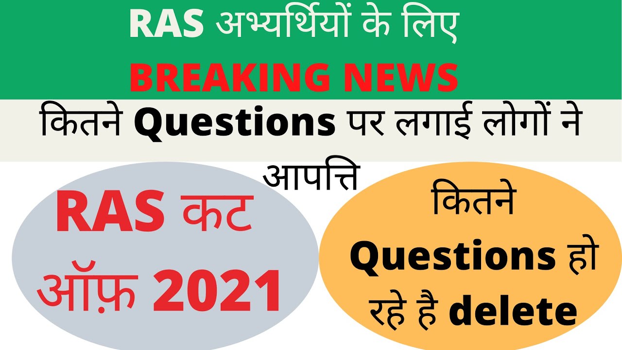 RAS Pre Cut Off 2021| Ras Pre 2021 Expected Cut Off | Ras cut off 2021| ras cut off | ras paper