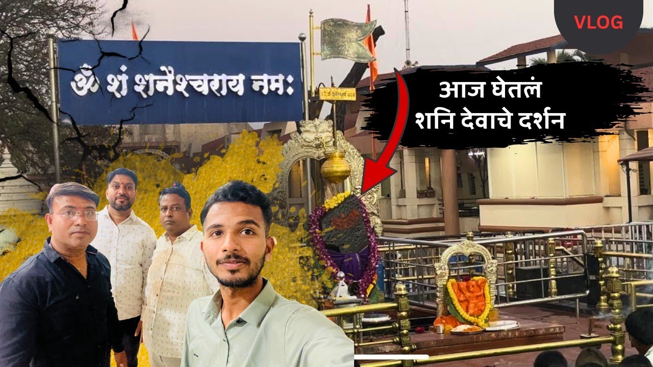 अचानक झाला शनिशिंगणापूर ला जायचा प्लॅन 😮 | Yash Bhoir Vlogs