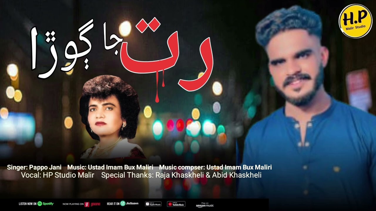 New Sindhi song by pappo janii HP Malir Studio YouTube channel 