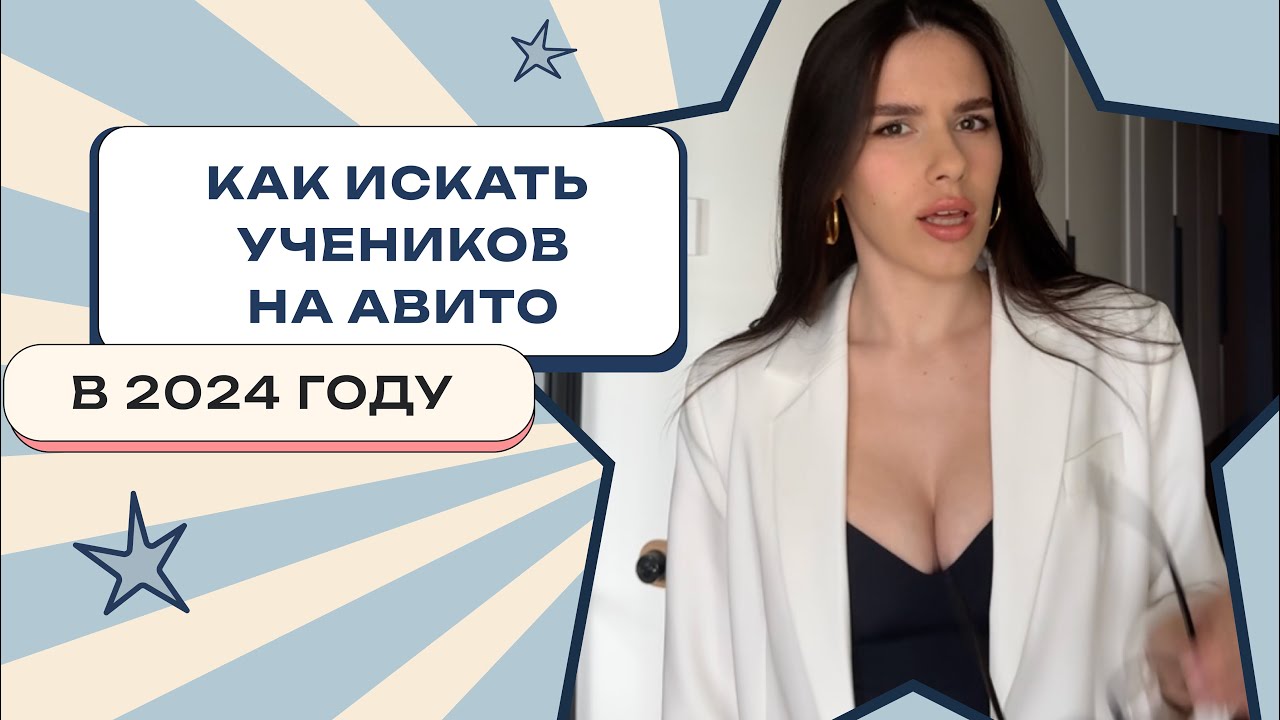 Как репетитору находить учеников на АВИТО? | РАЗБОРЫ | sadfishka.pro