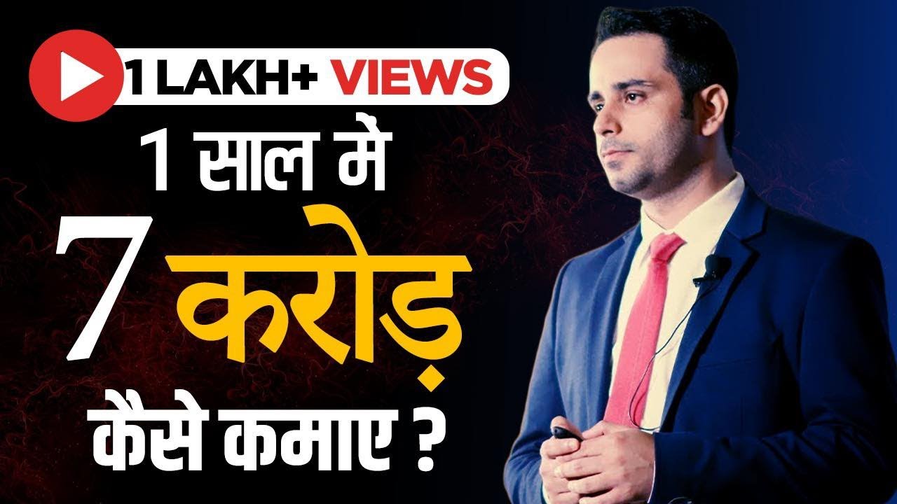 How to earn 7 Crore Rupees in the next 1 year