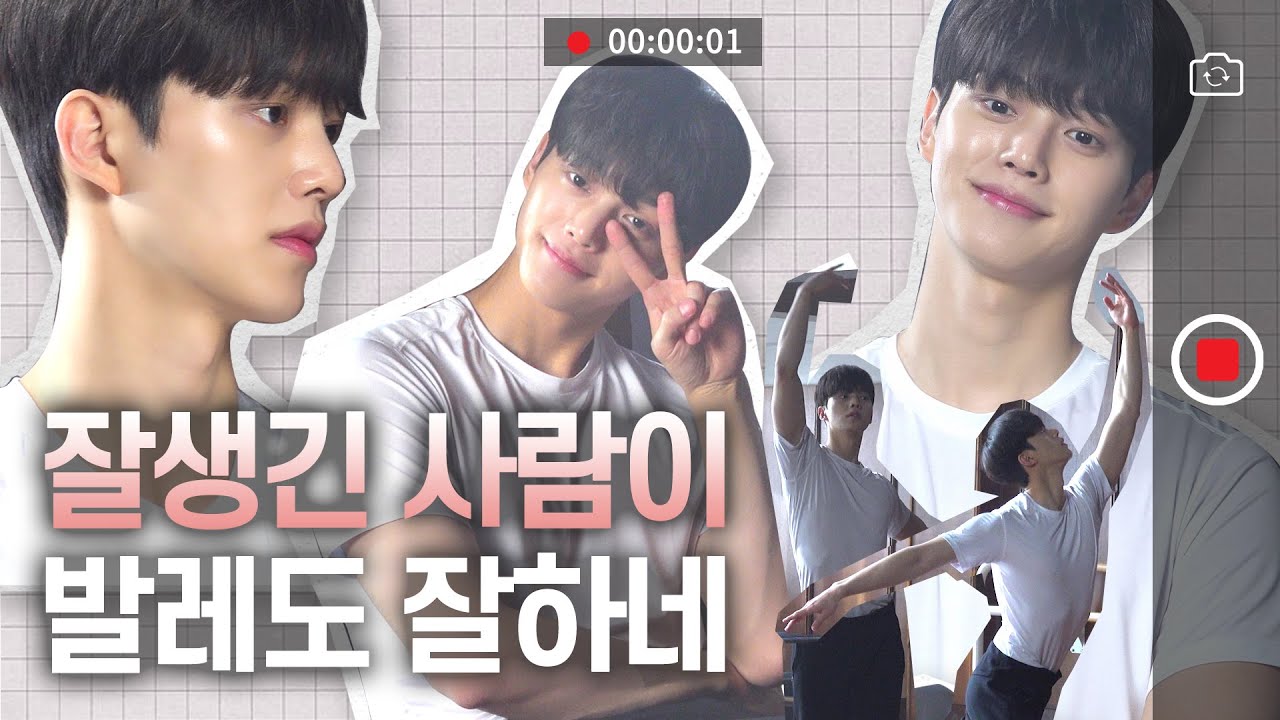 송강 발레 직캠 찍어옴 | 실물직캠