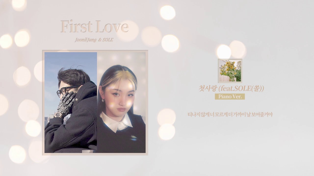 정준일 - 첫사랑(feat.SOLE(쏠))(Piano Ver.)ㅣLyric VideoㅣJung Joonil - First Love