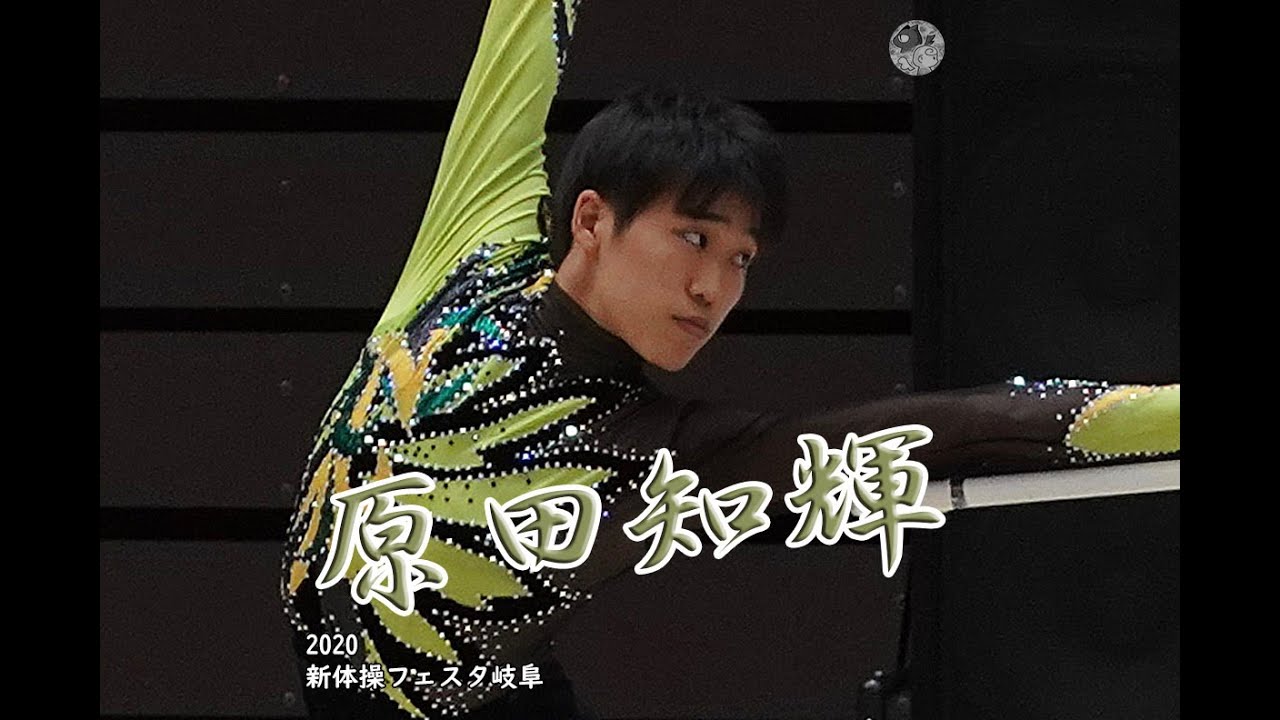 原田知輝　（青森大学）　【2020新体操フェスタ岐阜】