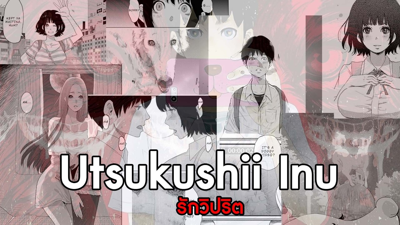 ผมมีอะไรกับหมา แล้วคลิปดันหลุดครับ