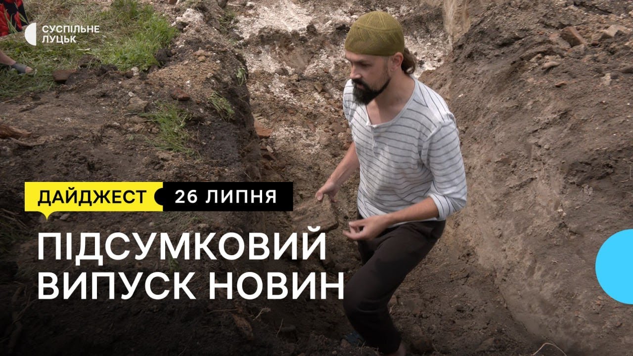Старовинна цегла в льосі, ремонт мосту і нова поштова марка | 26 07 23