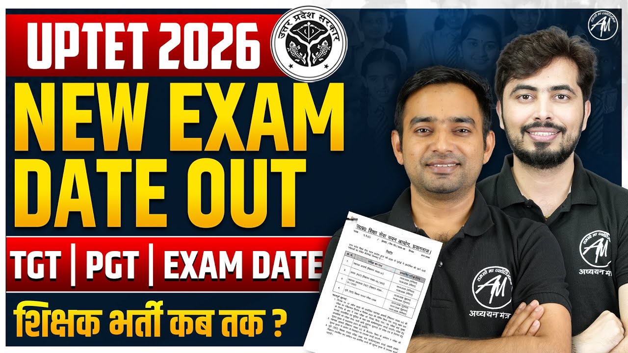 UPTET 2026 | UP TET TGT PGT New Exam Date Out | SUPER TET कब तक ?  By TET MANTRA