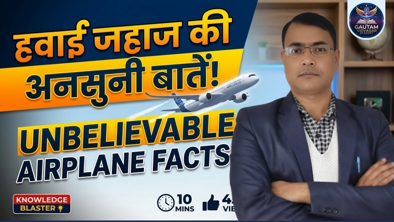 हवाई जहाज कैसे उड़ता है? ✈️ | Airplane से जुड़ी 10 जबरदस्त बातें | Amazing Facts About Aeroplane