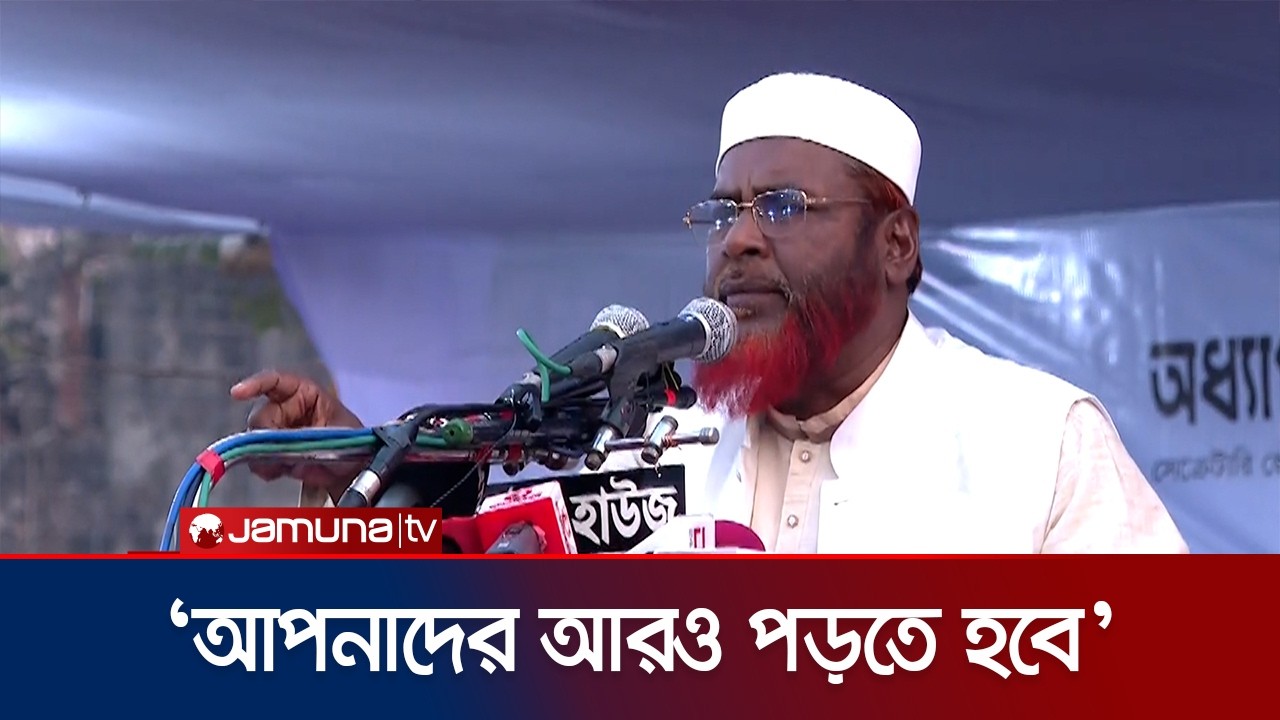 'ফেলু পার্টিকে আমরা আর রাষ্ট্রীয় ক্ষমতায় বসাতে চাই না' | Golam Parwar | Jamaat | Jamuna TV