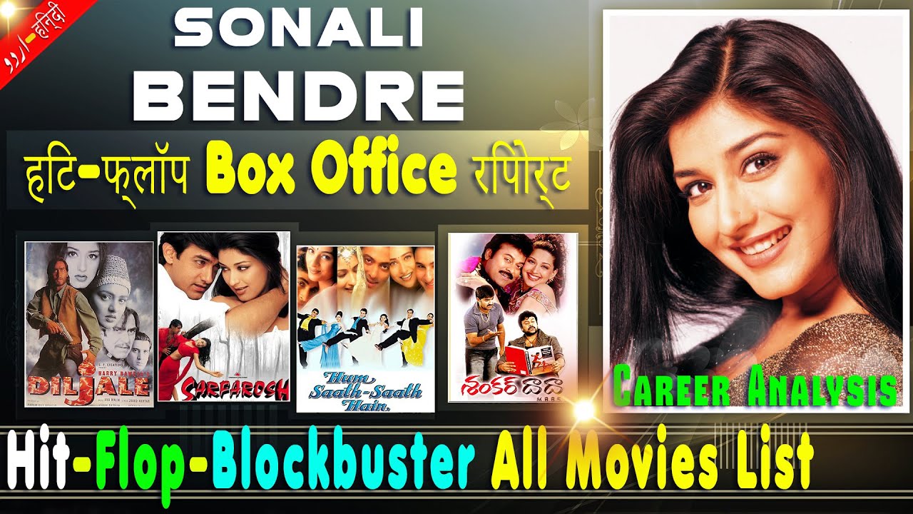 Sonali Bendre Box Office Collection Analysis Hit and Flop Blockbuster All Movies List | Filmography