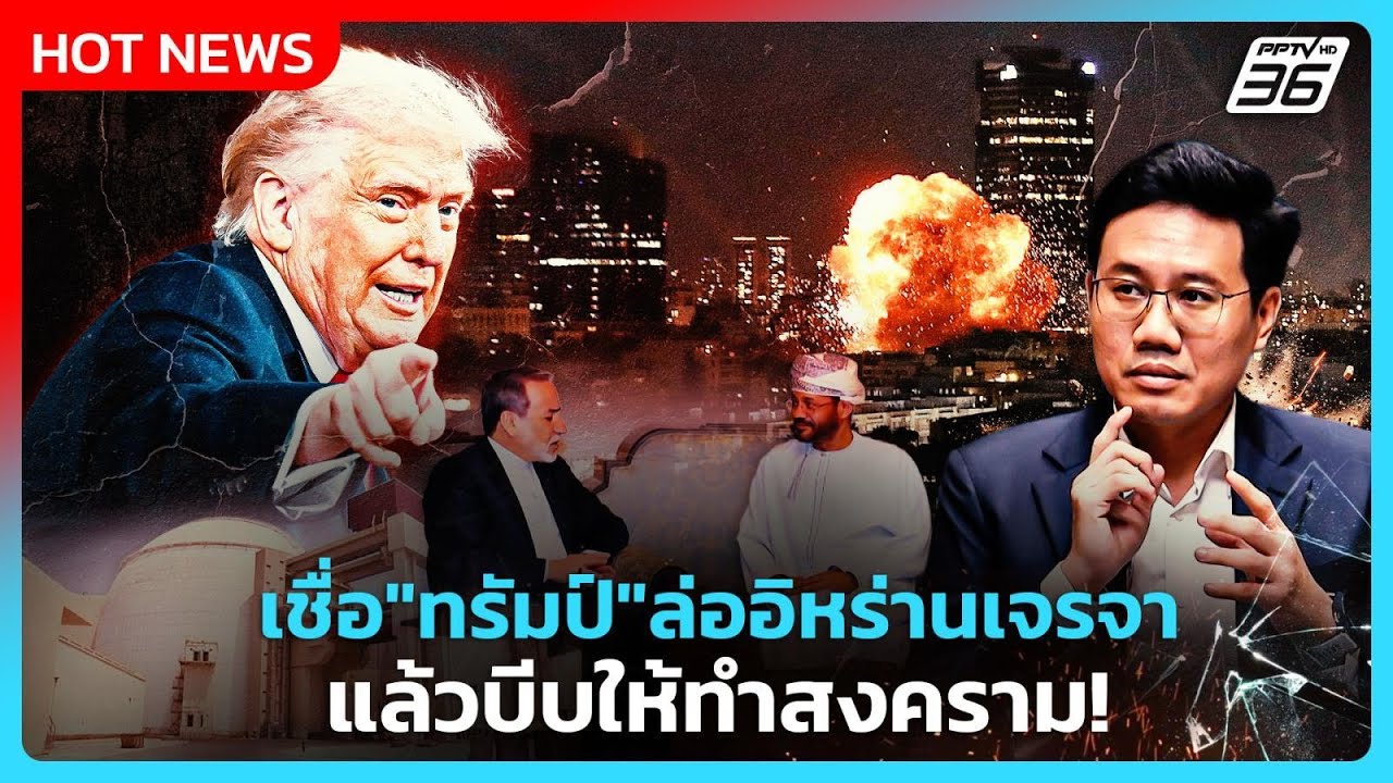 Highlight | เชื่อ 