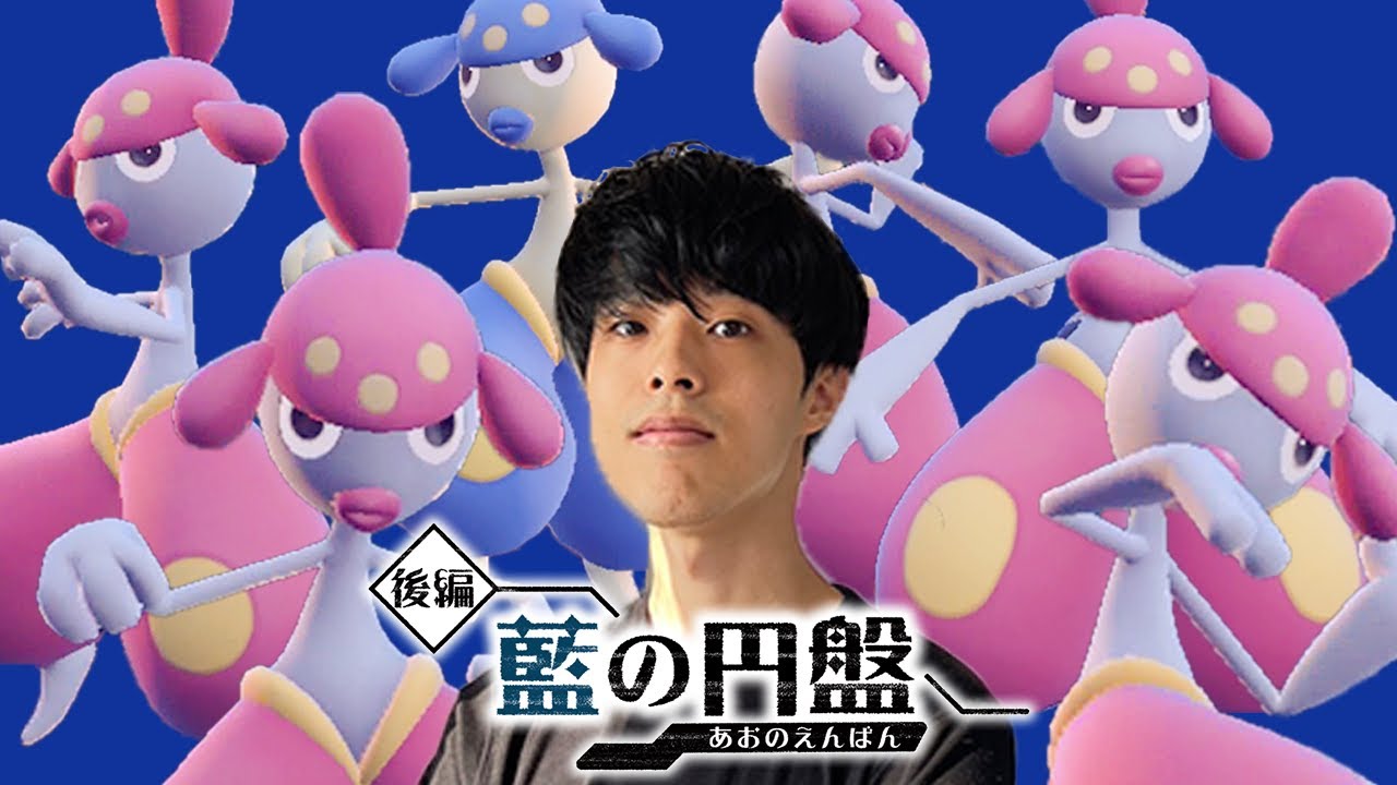 ヨ　ガ　の　円　盤　【藍の円盤チャーレム6体攻略生配信】