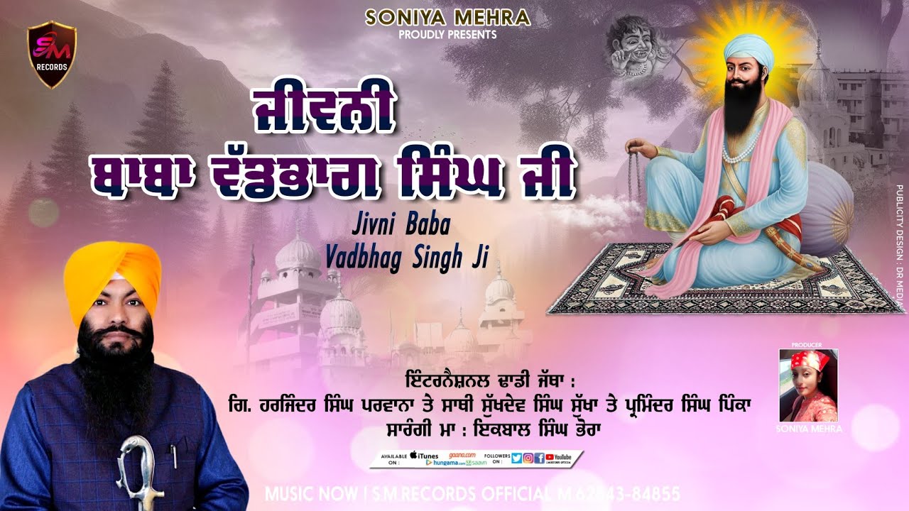 Jivani Baba Vadbhag Singh Ji || Dhadi Jatha Harjinder Singh Parwana || Latest New Punjabi Audio 2026