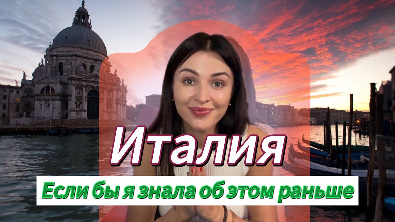 Шенгенская виза 2025: если бы я знала об этом раньше #италия #виза  #шенген