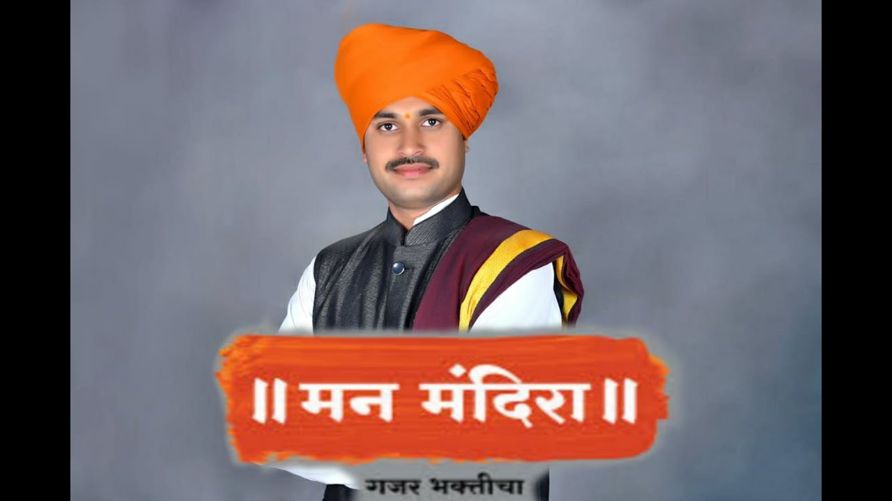 सागर महाराज बोराटे मनमंदिरा 2019 भाग 2 Sagar Maharaj Borate | Borate Maharaj