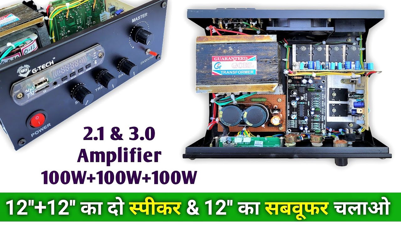 (Sold Out) 300W 2.1 & 3.0 एम्पलीफायर • इसका फीचर बहुत जबरदस्त है 2.1 & 3.0 • You Like Electronic
