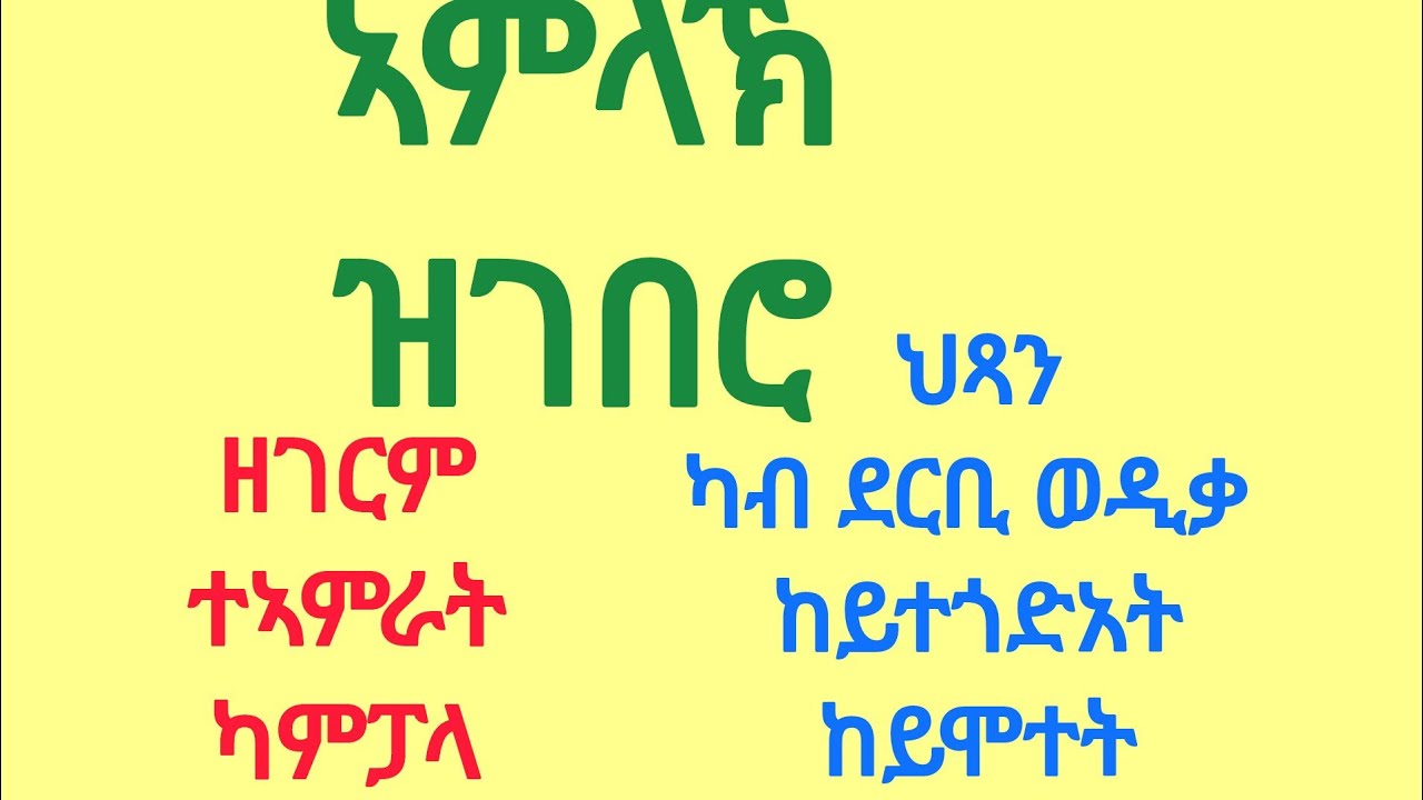 ዘገርም ተኣምራት