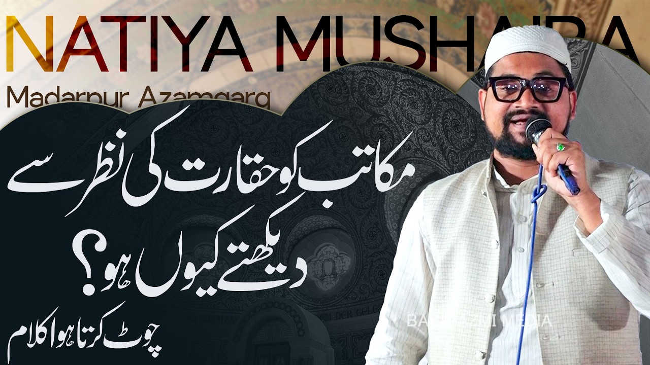 Shariq Inami || Natiya Mushaira || MadarPur Azamgarh 05/02/2026