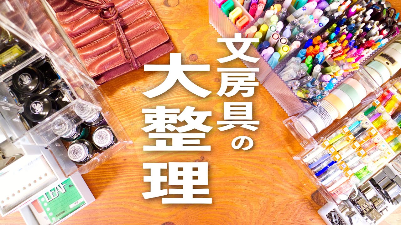 【数千個】文房具の大整理 | 机の上から棚の中まで大公開 | 便利な文房具収納 |無印良品 | desk makeover + stationery organization