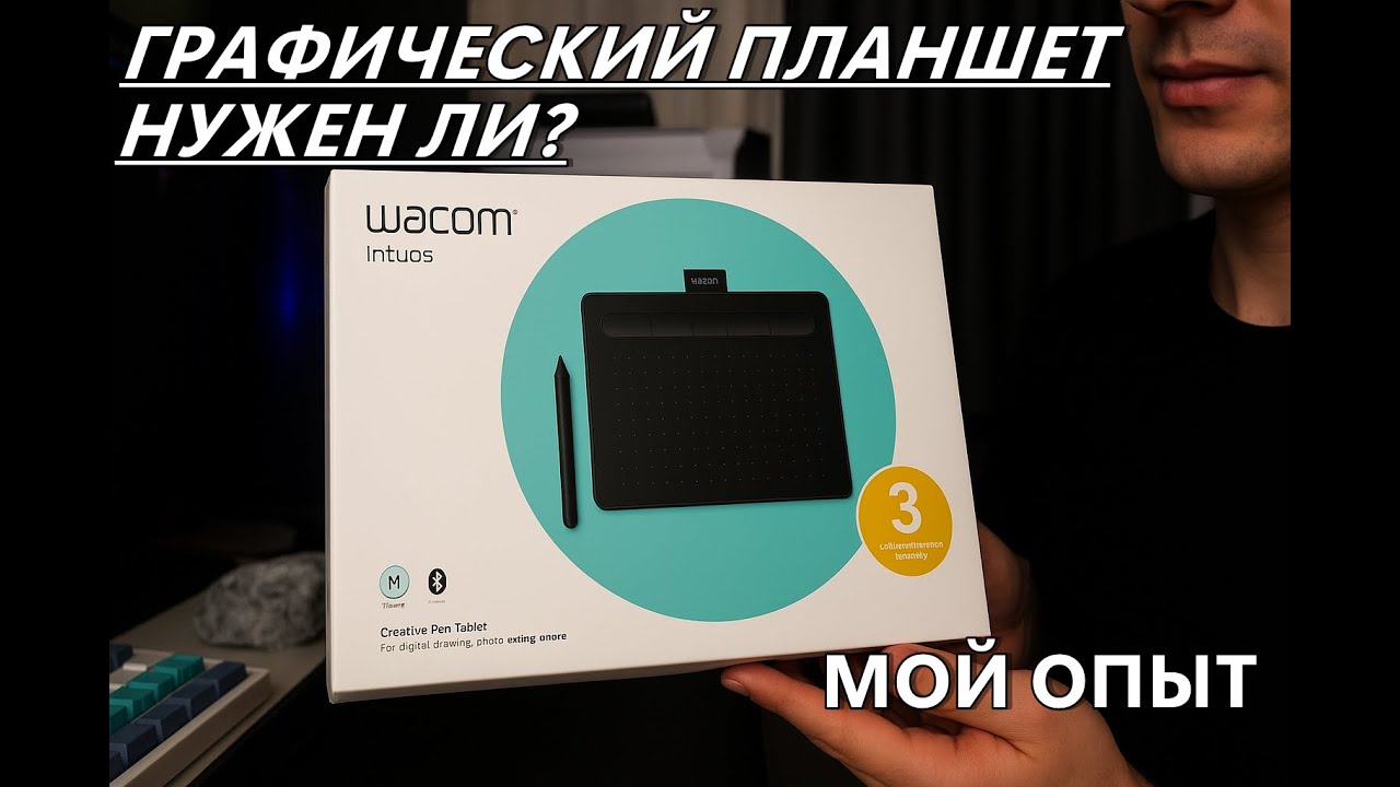 ГРАФИЧЕСКИЙ ПЛАНШЕТ в 3Д, как он работает? и нужен ли вообще?