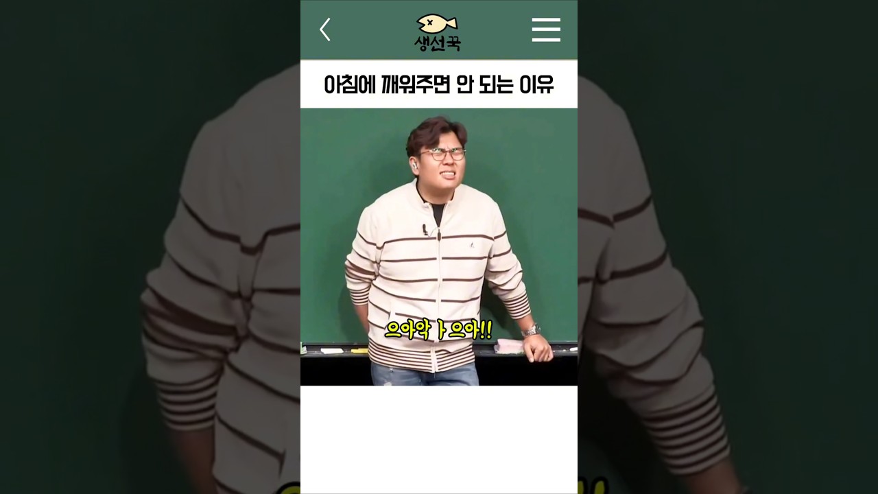 아침에 절대 깨워주면 안 되는 이유