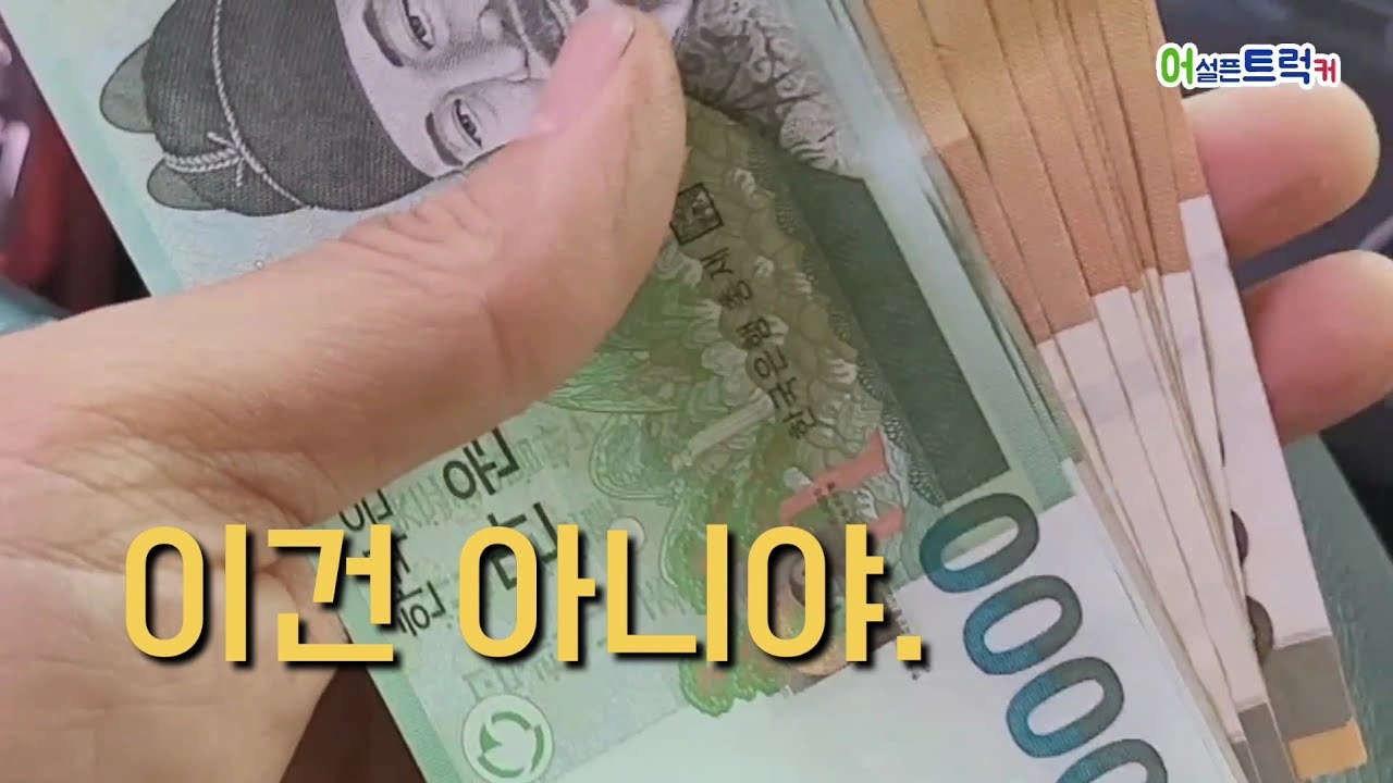 어설픈트럭커.제273화 운임을 현금으로 받고 기분 나쁘긴 처음이예요