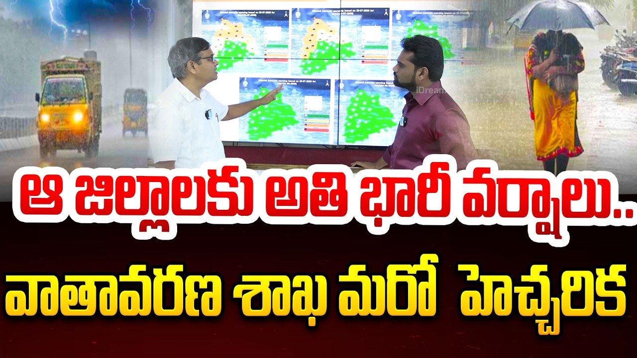 Heavy Rains Today | Heavy Rain Alert in Telangana | Weather Dept Officer Sudheer