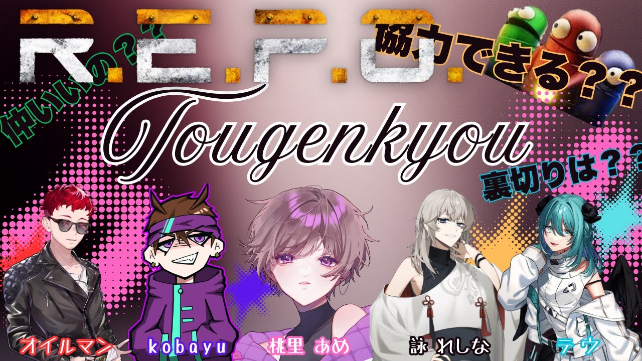 桃源郷GTA運営陣でREPOコラボ！【 #てうらいぶ 】