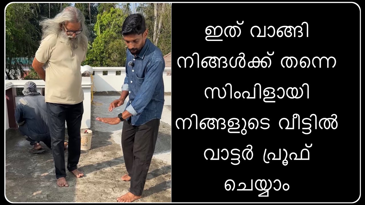 Water based epoxy വാട്ടർ പ്രൂഫ് ചെയ്യാൻ ഇതാ ഒരു നല്ല പ്രോഡക്ട് water profing techniques 