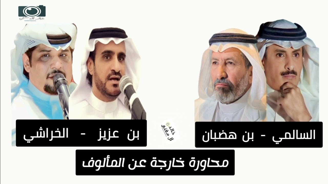 محاورة نارية خارجة عن المألوف / بن عزيز والخراشي ضد بن هضبان والسالمي 🔥