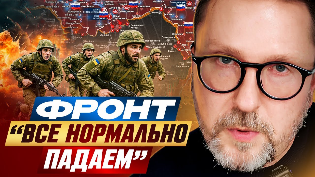 Фронт. &laquo;Все нормально, падаем&raquo;