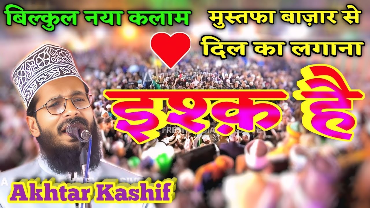 💖 MUSTAFA Bazar Se Dil Ka Lagana | Akhtar Kashif Naat | Ishq-e-Nabi ﷺ Mein Dooba Kalaam
